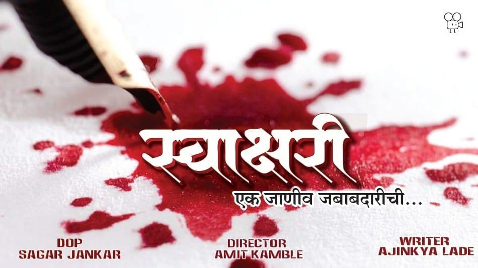 स्वाक्षरी (Signature)